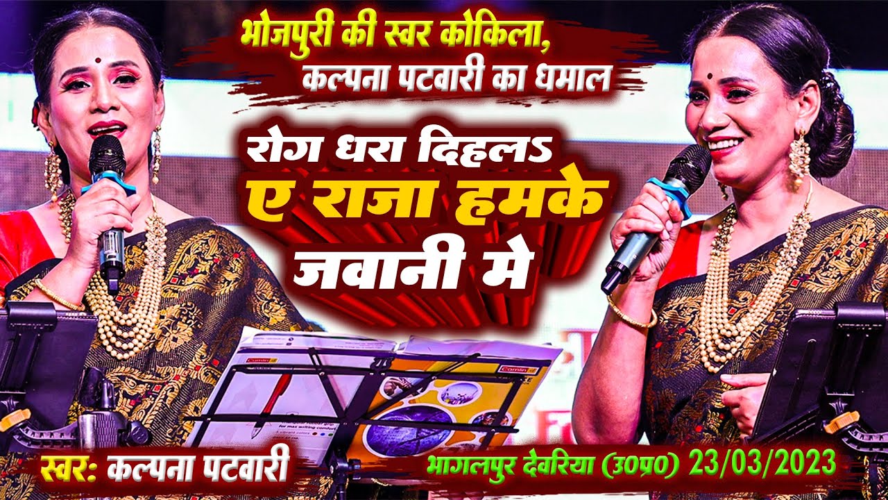  Kalpna Patwari Stage Show         Gajab Ke rog dhara dihala    