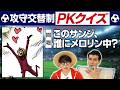 【クイズPK対決】ワノ国編～後編～【仲間がいるよTube!!!!】