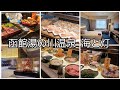【函館湯の川温泉　海と灯】海鮮の品数ダントツなバイキングと眺望風呂