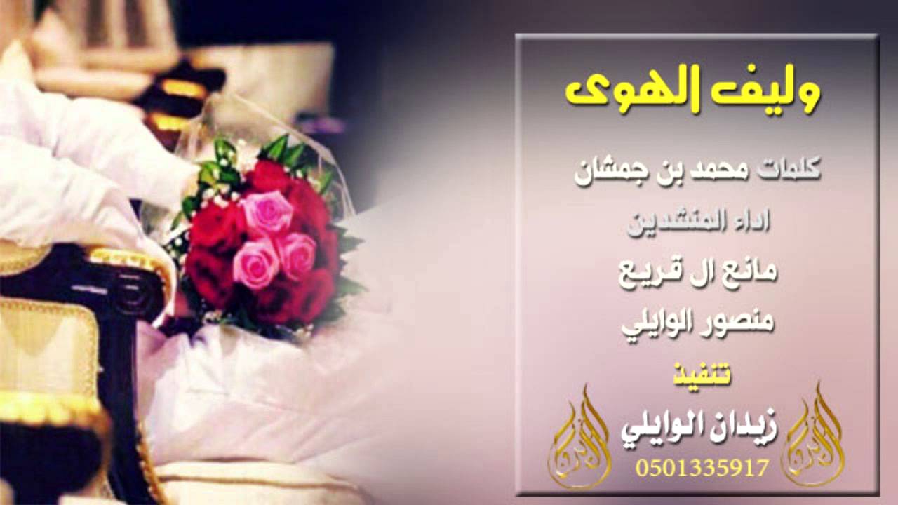 جديد  شيلة وليف الهوى #اصلي_مسرع _ كلمات محمد بن جمشان _ اداء مانع ال قريع _ منصور الوايلي mp3