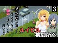 【Project Zomboid】停電しそうなので、発電機と銃を拾いに行きたいと思います / #3【ゆっくり実況プレイ】
