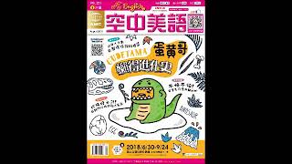 2018年08月號Unit2【減塑大作戰──自製環保飲料提袋】課文講解