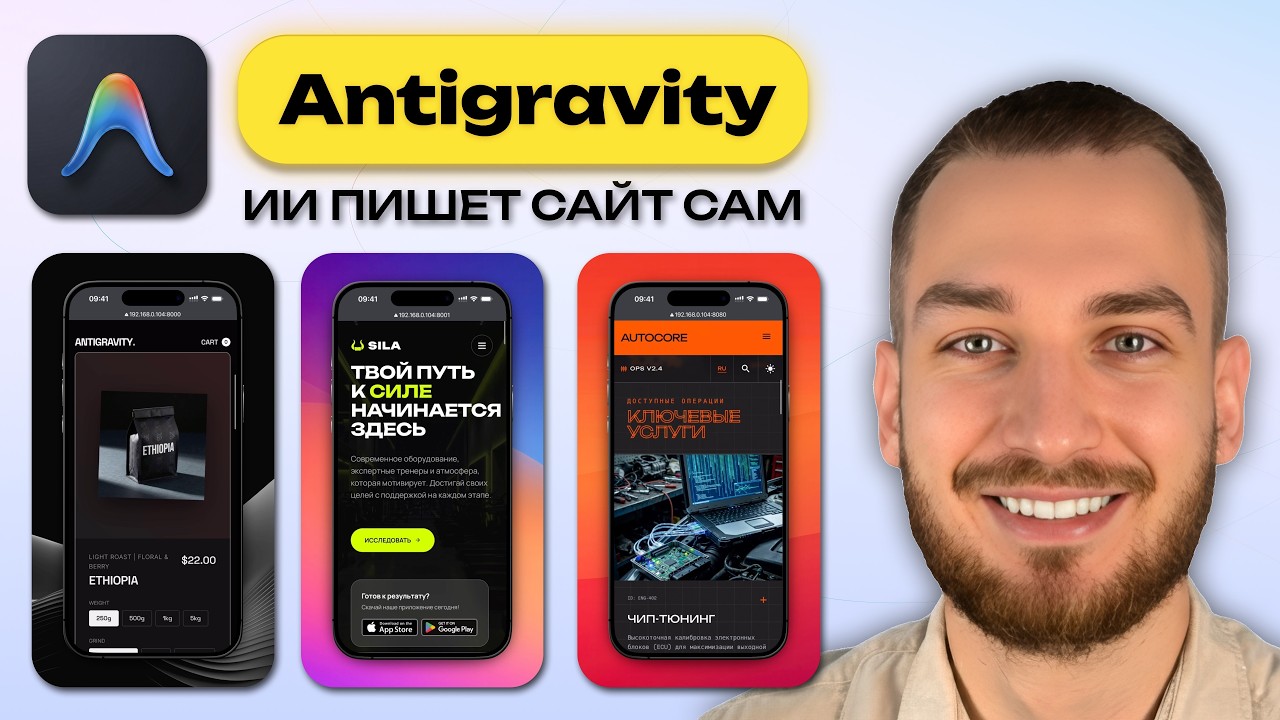 Antigravity: Полный обзор и 3 реальных проекта (Gemini 3.1 Pro + Claude 4.6 Opus)