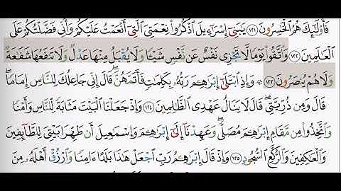ماتيسر من سورة البقره (الآية 106_134) | الشيخ حسن إدريس محمود