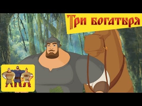 Три богатыря - Народные приметы (часть 3)