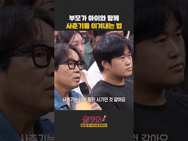 사춘기를 이겨내는 법 | 말자쇼 | KBS 260810 방송