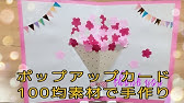 大きなひまわりのポップアップカードの作りかた Tutorial Sun Flower Pop Up Card Youtube