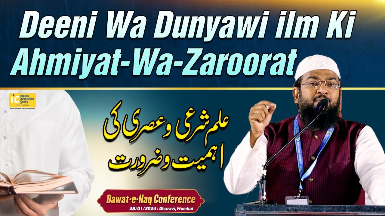Deeni Aur Dunyawi ilm Ki Ahmiyat By Shaikh Abdul Haseeb Madani | Dawat e Haq Conference 2024 Mumbai
