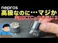 【衝撃検証】ネプロスのソケット、中身はKTCと同じ!? 高級工具の真実 【ソケット当たり面徹底比較5】