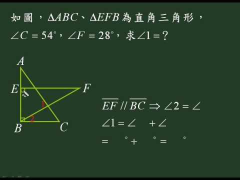 直角三角形角度