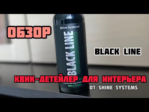 Обзор Shine Systems