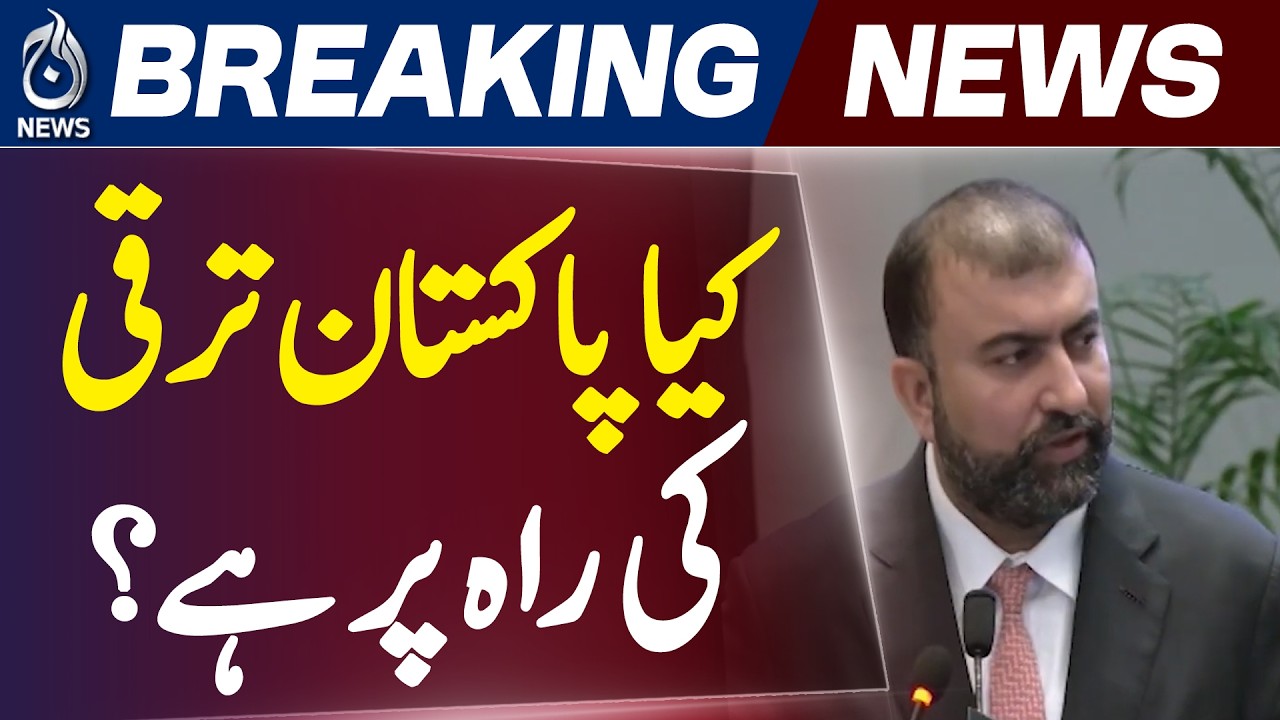 Pakistan Development Progress | Economic Growth | Future Outlook - Aaj News