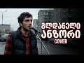 გლდანელი ანზორი Vodka Vtraiom Gldaneli Anzori Cover 