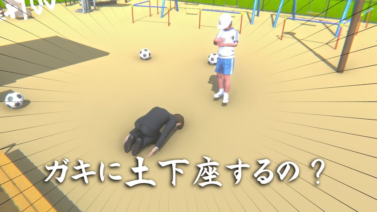 誰にでも土下座をする高難易度土下座アクションゲーム【超土下座】