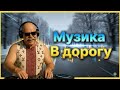 Топ 100 пісень 2025 Найкраща українська музика DJ Тарас Шевченко