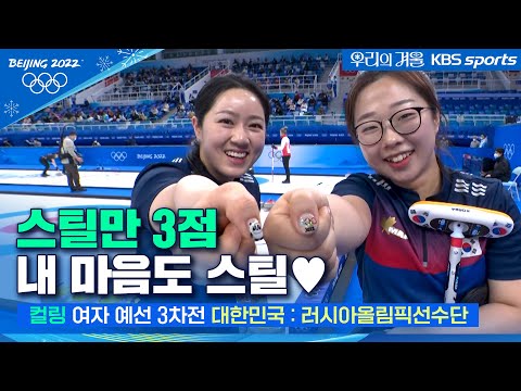 연속 스틸에 트리플 테이크 아웃까지!! 감각 최상 팀킴 2연승│2022 베이징올림픽
