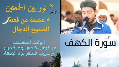 سورة الكهف /  بصوت يلامس القلوب فتخشع /الشيخ إلياس حجري /برواية ورش عن نافع.