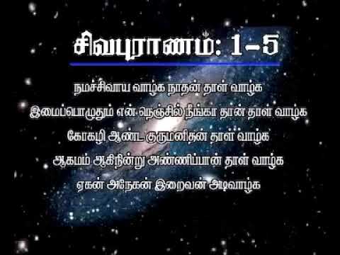 siva puranam in tamil pdf