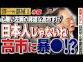 【これは日本人じゃない!】選挙応援バトルと因縁。高市早苗に握手事件。ラサールやれいわの非道なポスト1️⃣ 2/2【洋一の部屋】高橋洋一×長尾 たかし (自民党・元衆議院議員) #字幕