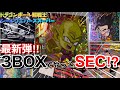 3BOXでやっとシークレットきた...⁇ドラゴンボール超戦士シールウエハース超第4弾「最強のヒーロー」のSECは最新DB映画スーパーヒーローと連動‼︎