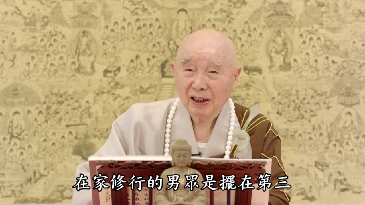 淨空法師:【真正修行人,要把度自己放在第一】 - YouTube