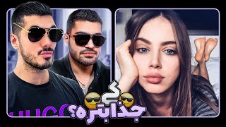 Minichat x Sogang  چت با غریبه . من جذاب ترم یا علیرضا