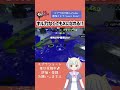 【スプラ2】キル苦手でもXには行ける！ガンガぜ野外音楽堂ガチエリア #shorts