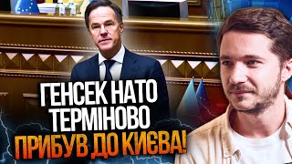 Download Lagu ⚡️ Рютте терміново прибув до Зеленського! НАТО готує удар у відповідь? Ви тільки послухайте / СААКЯН MP3