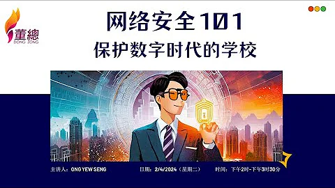 网络安全101：保护数字时代的学校 - 天天要闻