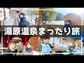 【岡山鳥取vlog②】湯原温泉でオオサンショウウオに食われた後ジンギスカンを食う男たち