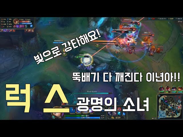 광명의 소녀 "럭스" 빛으로 강타해요!! 뚝배기 다 깨진다 이년아 ㅠㅜ | 롤스오