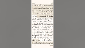 صفحة خمسة وستون ( 65 ) سورة آل عمران مكتوبة مكررة بصوت الشيخ سعد الغامدي ( الجزء الرابع )