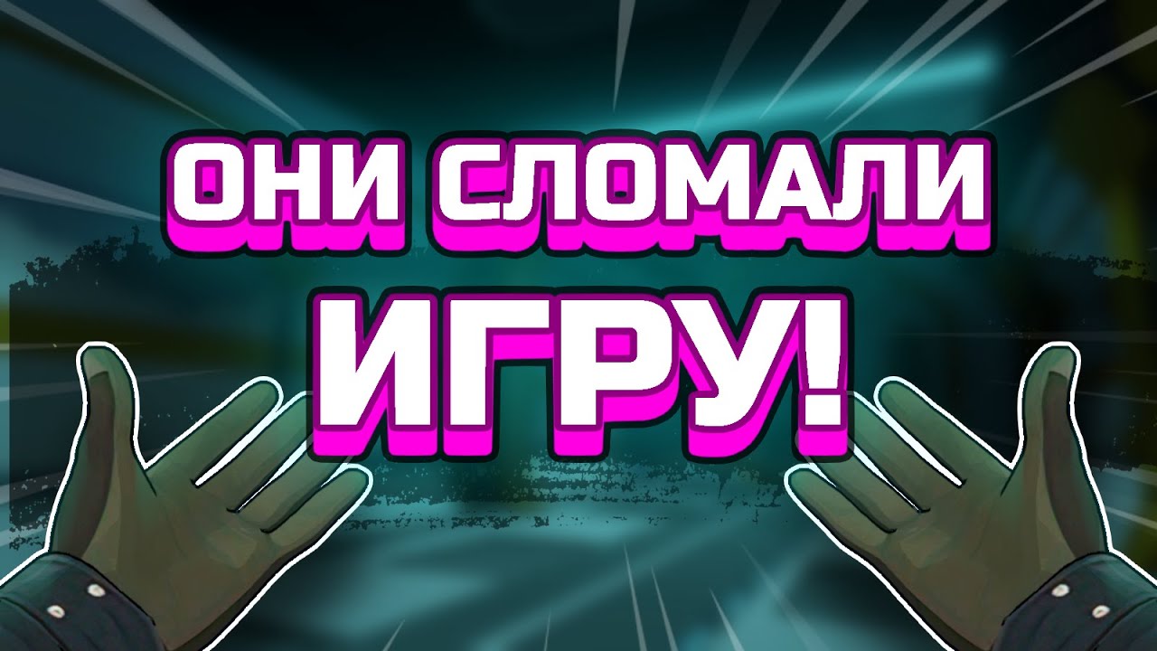 СПИДРАННЕРЫ УНИЧТОЖИЛИ МОЮ ИГРУ