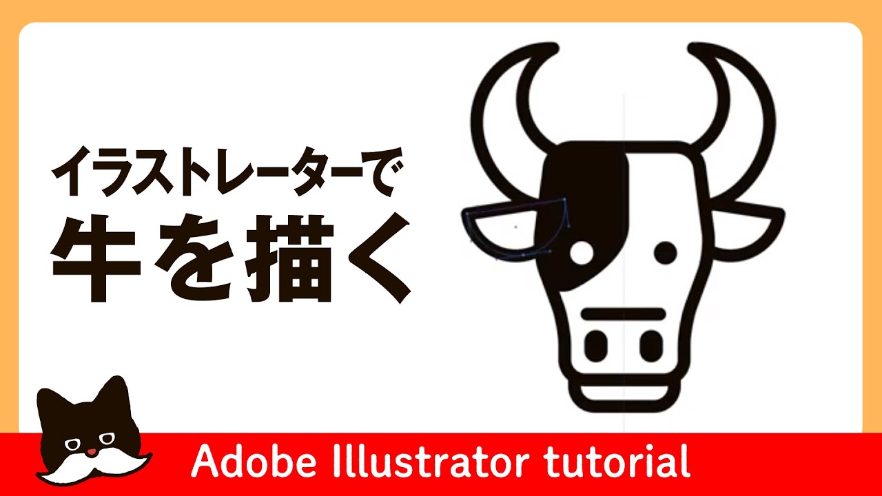 Illustrator 牛のイラストの描き方 イラストレーター 講座 Adobe Illustrator Cc Tutorial Youtube