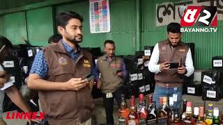 আবারো সাড়ে ৪ কোটি টাকা মূল্যের বিদেশি মদের চালান জব্দ | Alcohol screenshot 2
