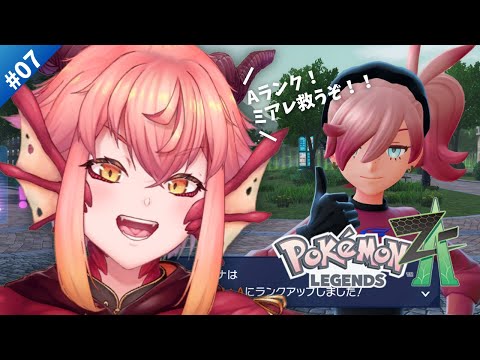 【#ポケモンZA】ランクA!¦ミアレを!!救うぞ!!!¦Switch2【vtuber/竜乃ハナビ】