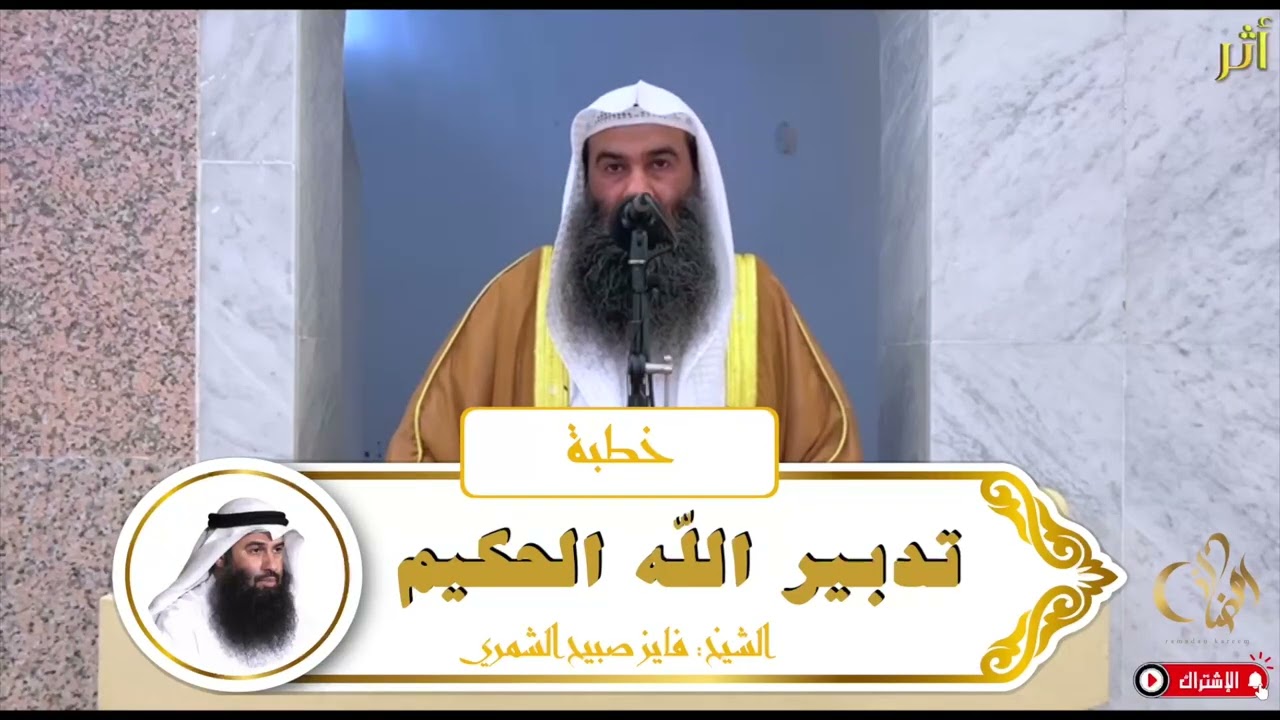 تدبير الله الحكيم