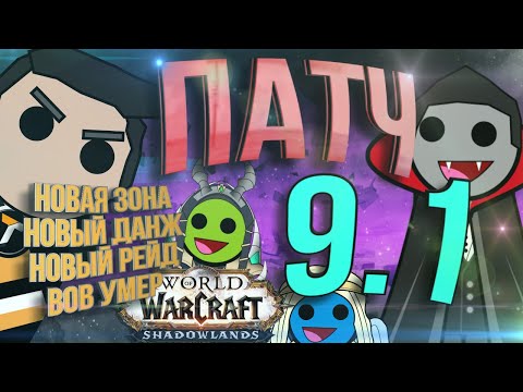 Video: WOW Patch 4.3 Jõuab PTR-i Varsti