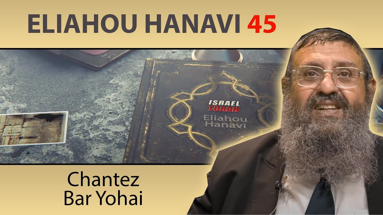 ELIAHOU HANAVI 45  - Chantez Bar Yohai ! - Rav Itshak Attali