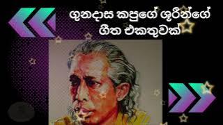 Gunadasa kapuge Songs
