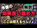 【北斗の拳 レジェンズリバイブ】序盤の効率良い進め方❗️ここは抑えるべし❗️【初心者向け】