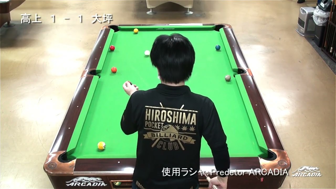 HPBC 第18回アマチュア10ボール 高上真一(5set) vs 大坪和史(5set)