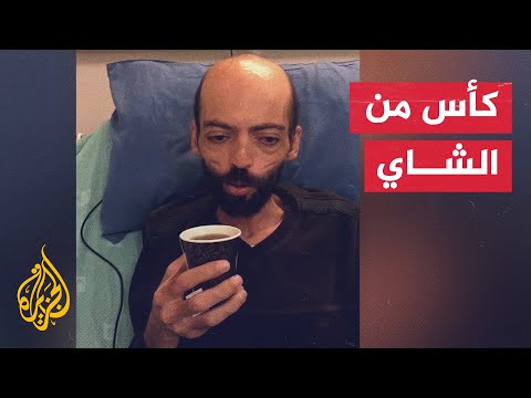 شاهد| الأسير خليل عواودة يتناول كأسا من الشاي بعد تعليقه الإضراب عن الطعام