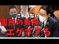 【浜田聡】vs 岸田総理 国民負担率●●%はエグい高すぎる！国民負担率半減計画を提案します【切り抜き 立花孝志 国会 質問】