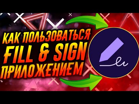 КАК ПОЛЬЗОВАТЬСЯ ПРИЛОЖЕНИЕМ ADOBE FILL & SIGN / ТУТОРИАЛ