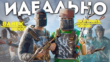 ДУО 20.000 ЧАСОВ! ИДЕАЛЬНЫЙ ВАЙП ПРОТИВ КЛАНОВ в Rust/Раст