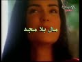 أغنية جنريك المسلسل الفنزويلي مال بلا مجد سنة 2004 