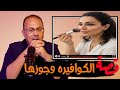 قصة 989 قصة مدام عفاف الكوافيره حكايات مستخبيه
