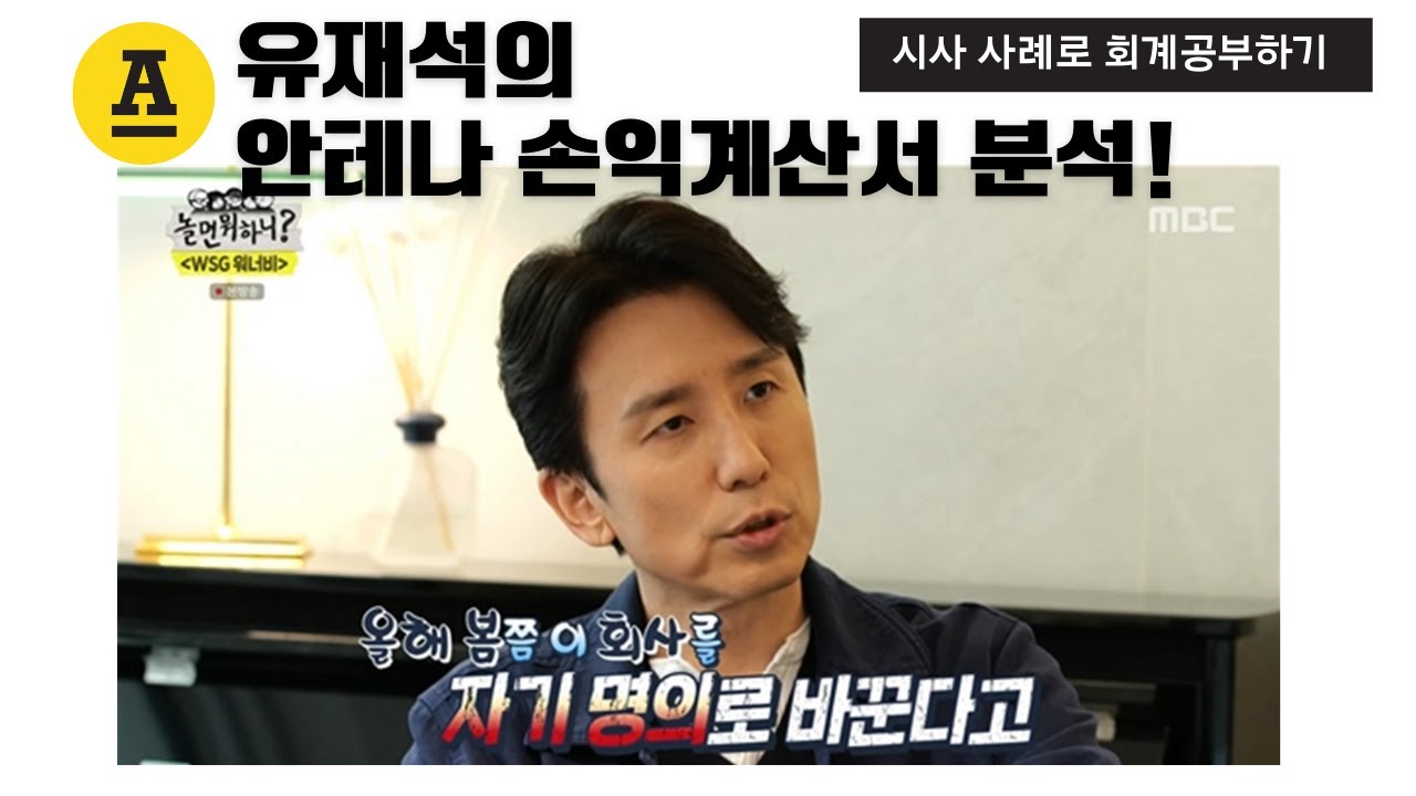 안테나는 얼마 벌고 얼마 썼을까│손익계산서로 읽는 기업
