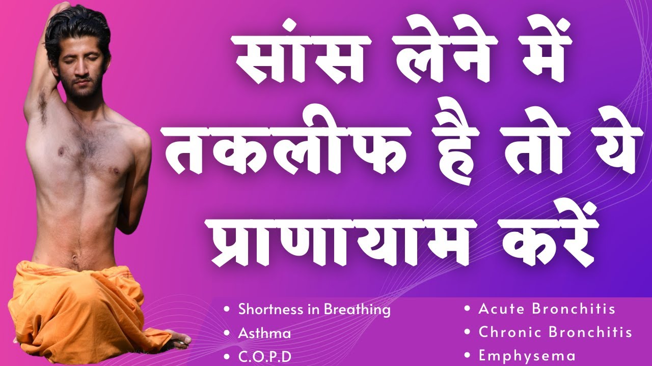 Best yoga for respiratory system Yoga for Asthma, COPD, Bronchitis